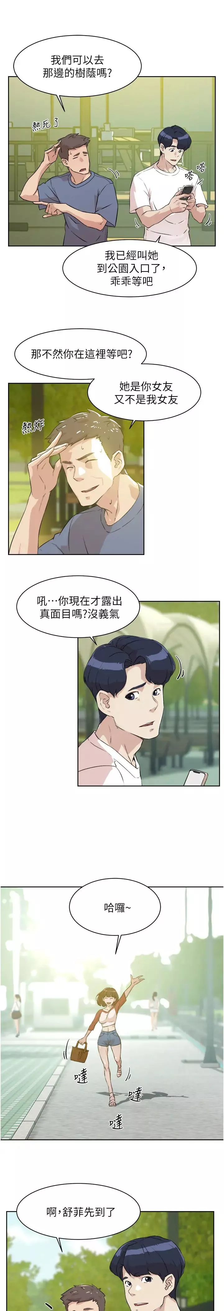 好友的私生活第2話-打工妹的火熱秘境
