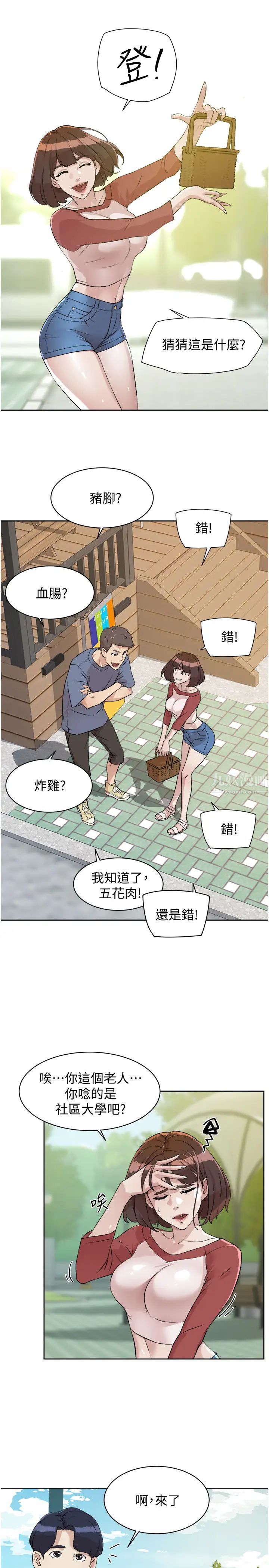 好友的私生活第2话-打工妹的火热秘境