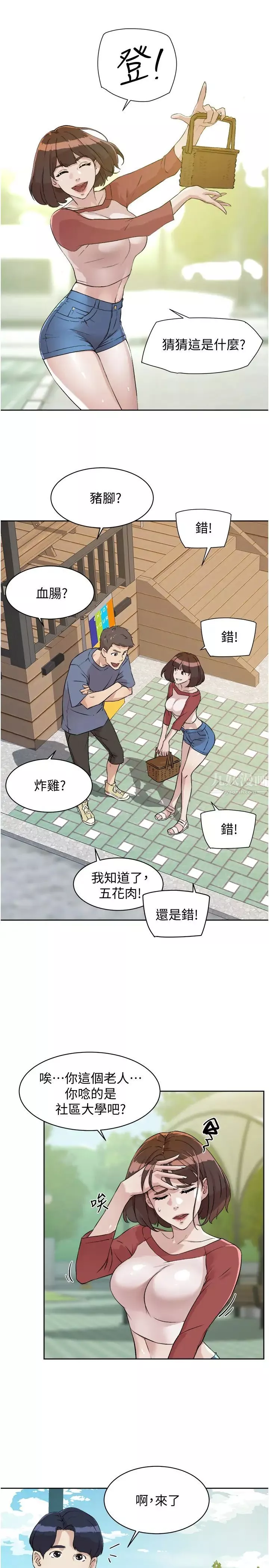 好友的私生活第2話-打工妹的火熱秘境