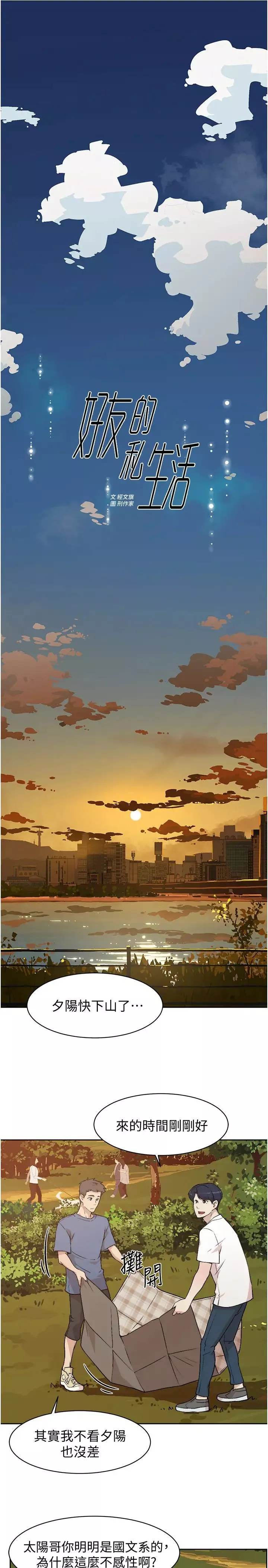 好友的私生活-第3话-那晚，发生了不可告人的事 - 图片 1