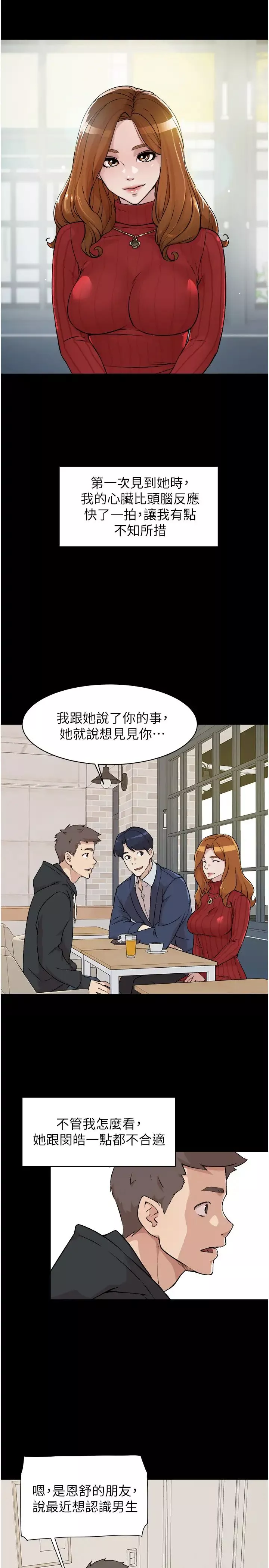 好友的私生活-第3话-那晚，发生了不可告人的事 - 图片 9