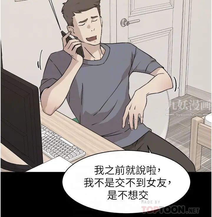 好友的私生活第3話-那晚，發生了不可告人的事