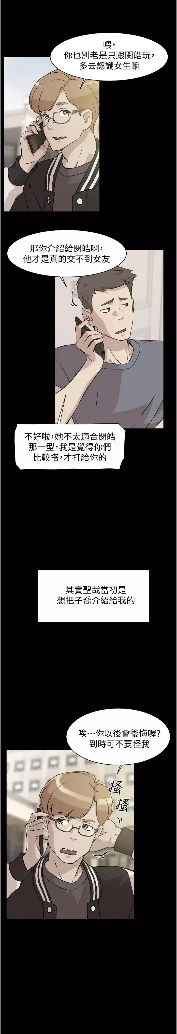 好友的私生活第3話-那晚，發生了不可告人的事