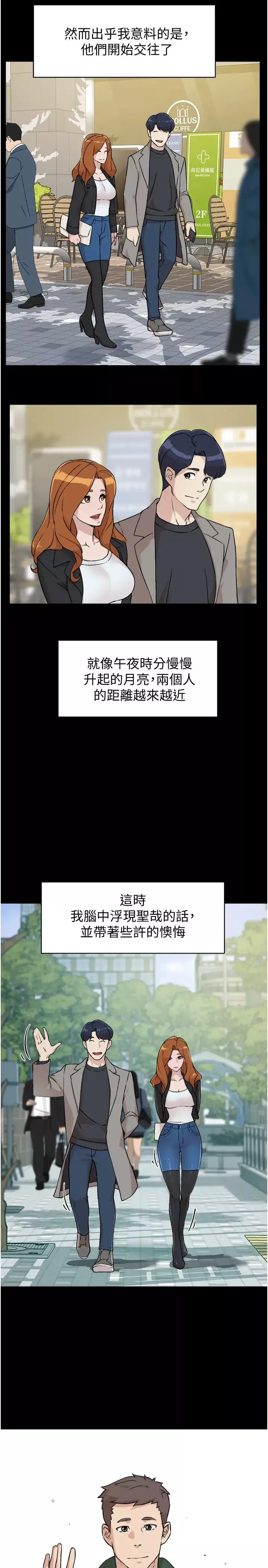 好友的私生活第3話-那晚，發生了不可告人的事
