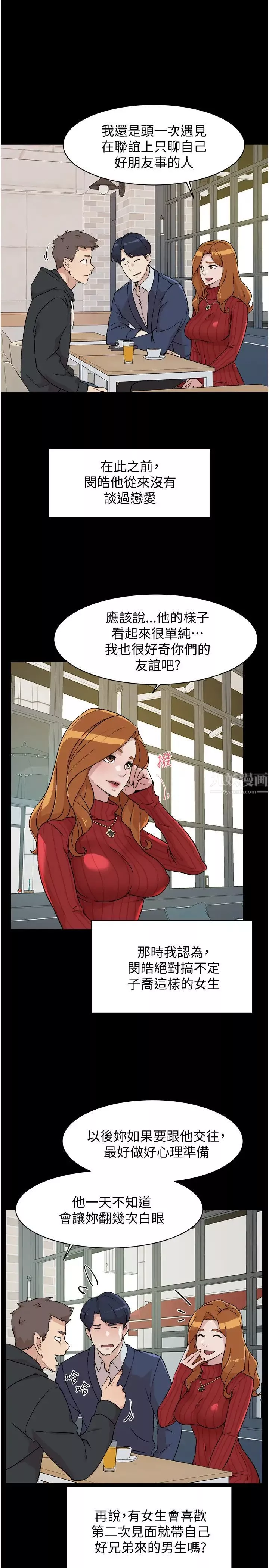 好友的私生活第3話-那晚，發生了不可告人的事