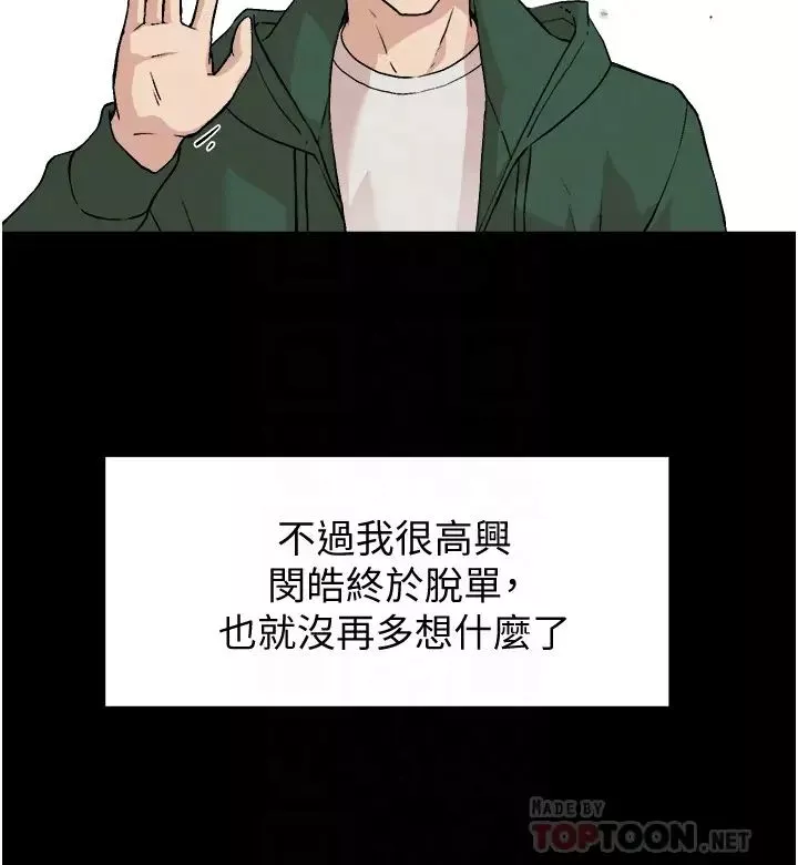 好友的私生活第3話-那晚，發生了不可告人的事