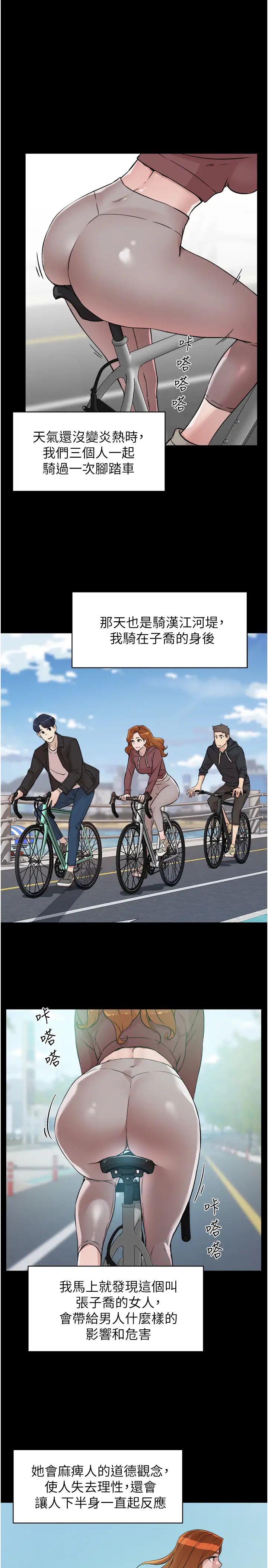 好友的私生活第3話-那晚，發生了不可告人的事