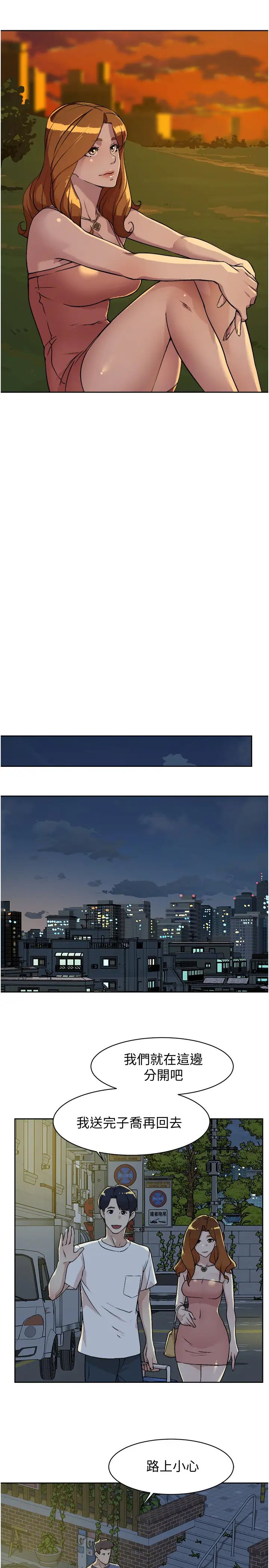 好友的私生活第3話-那晚，發生了不可告人的事