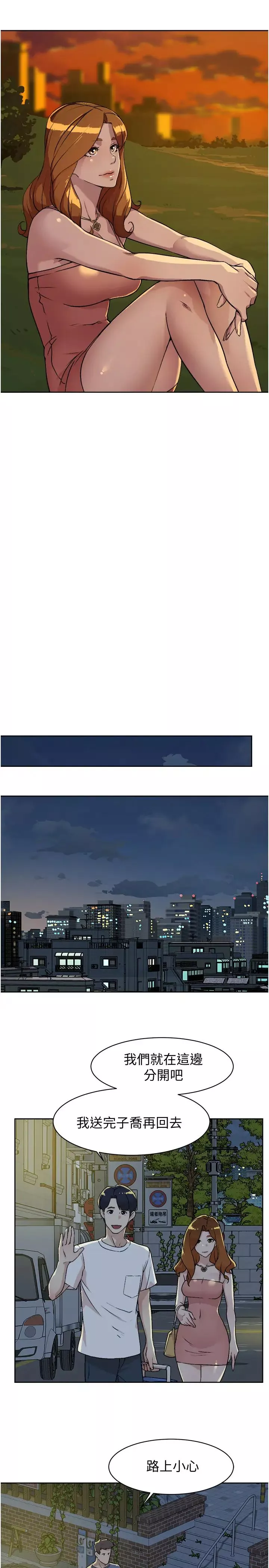 好友的私生活第3話-那晚，發生了不可告人的事