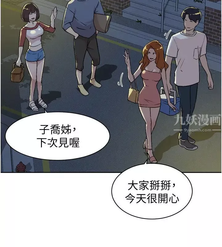 好友的私生活第3話-那晚，發生了不可告人的事