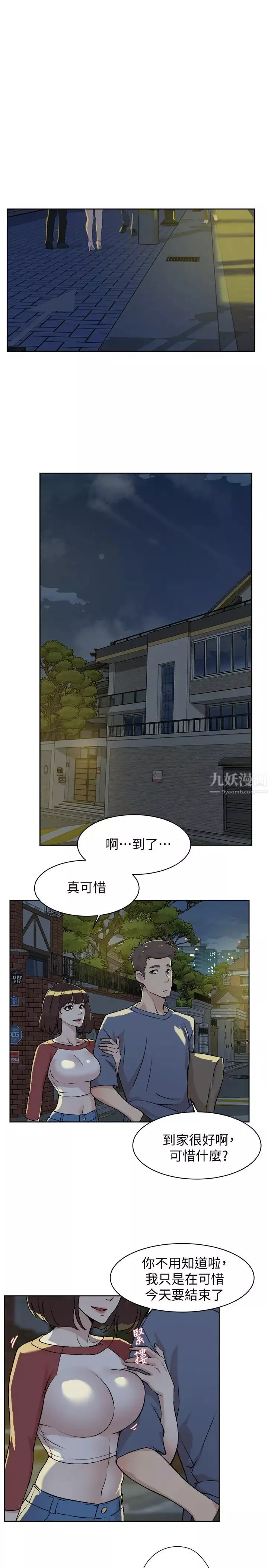 好友的私生活第3話-那晚，發生了不可告人的事