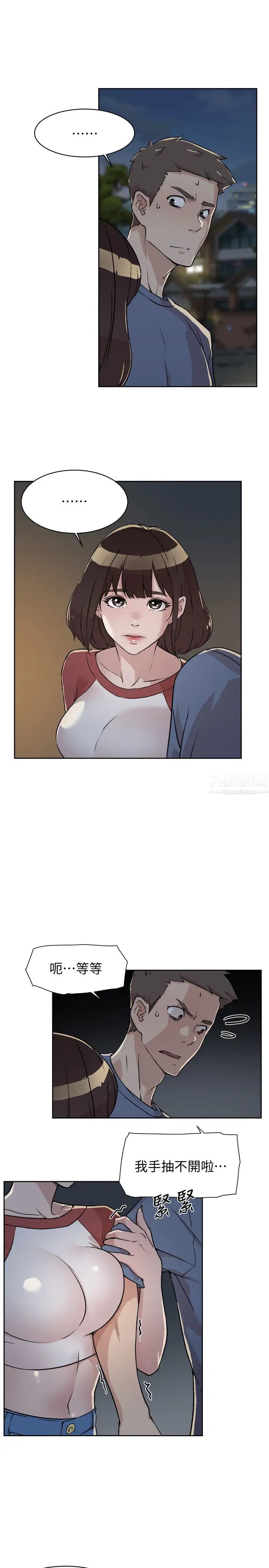 好友的私生活第3話-那晚，發生了不可告人的事