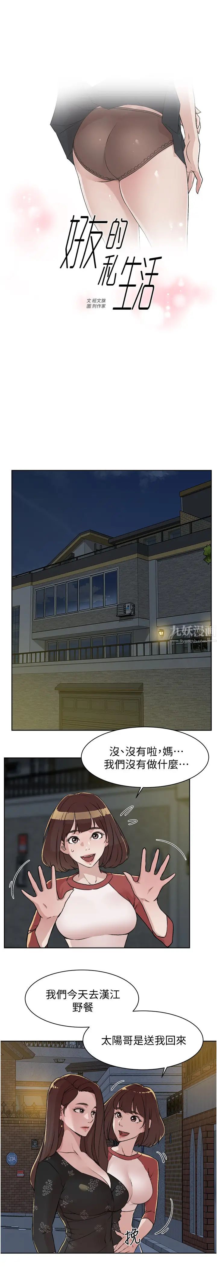 好友的私生活第4话-要去摩铁吗?