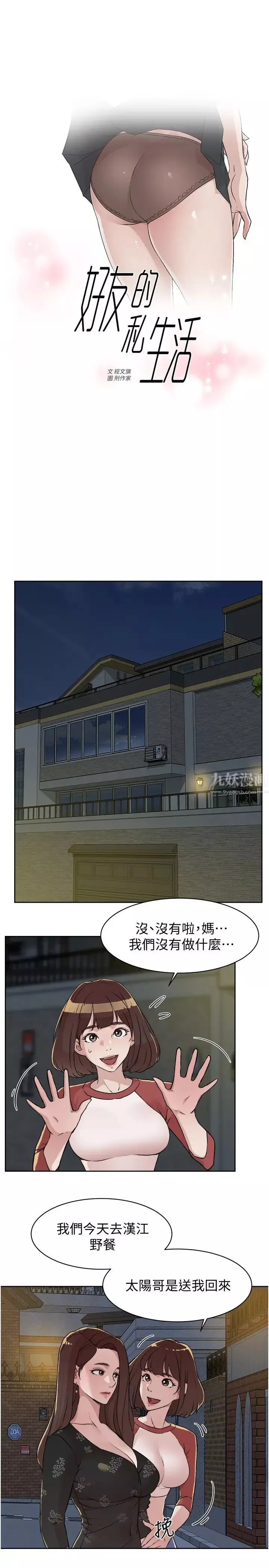 好友的私生活第4話-要去摩鐵嗎?