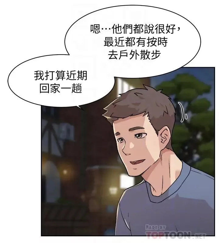 好友的私生活第4話-要去摩鐵嗎?