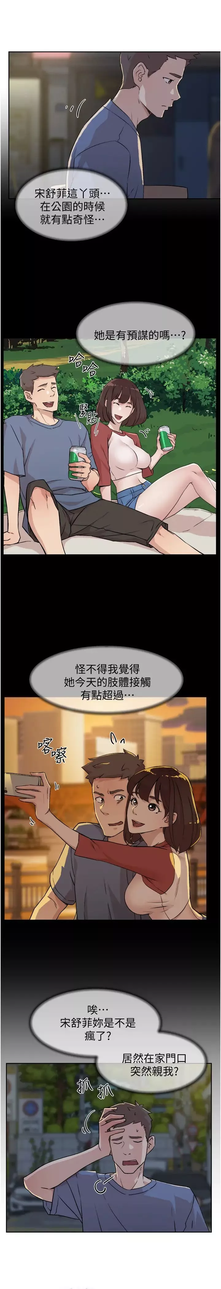 好友的私生活-第4话-要去摩铁吗? - 图片 7