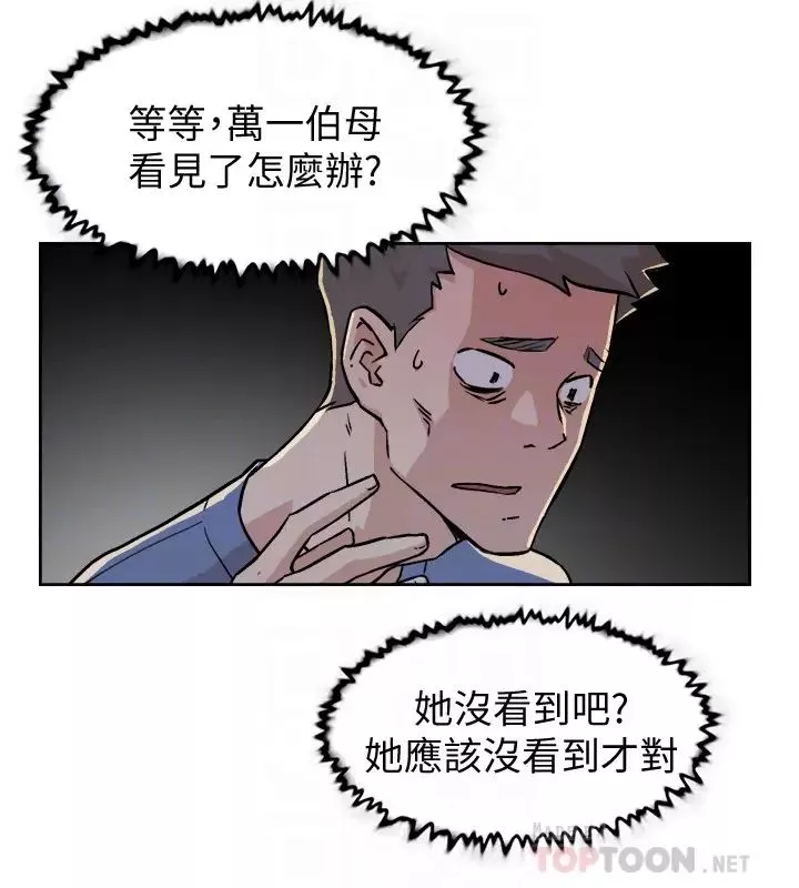 好友的私生活-第4话-要去摩铁吗? - 图片 8