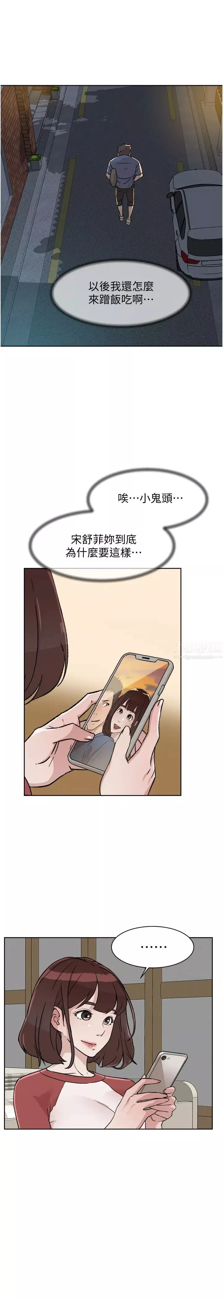 好友的私生活第4話-要去摩鐵嗎?