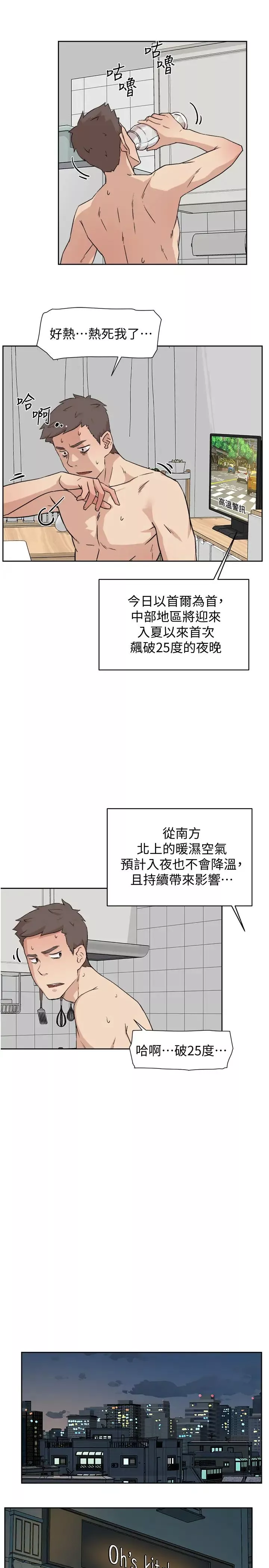 好友的私生活-第4话-要去摩铁吗? - 图片 13