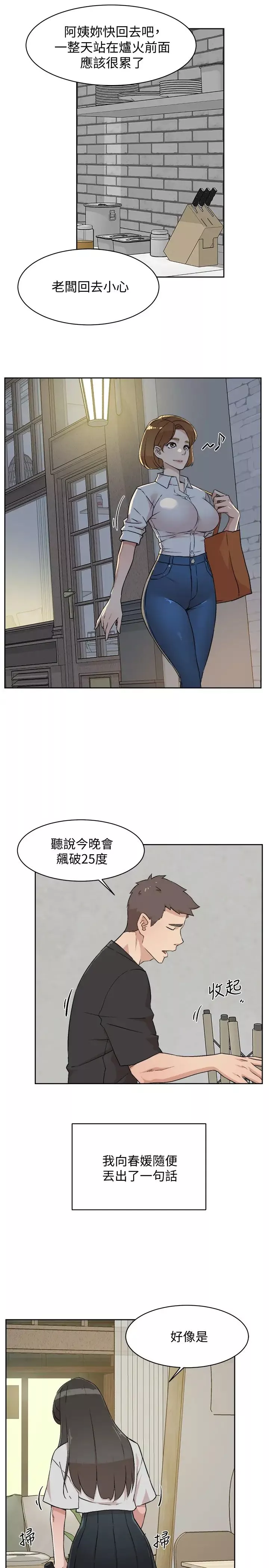 好友的私生活-第4话-要去摩铁吗? - 图片 15