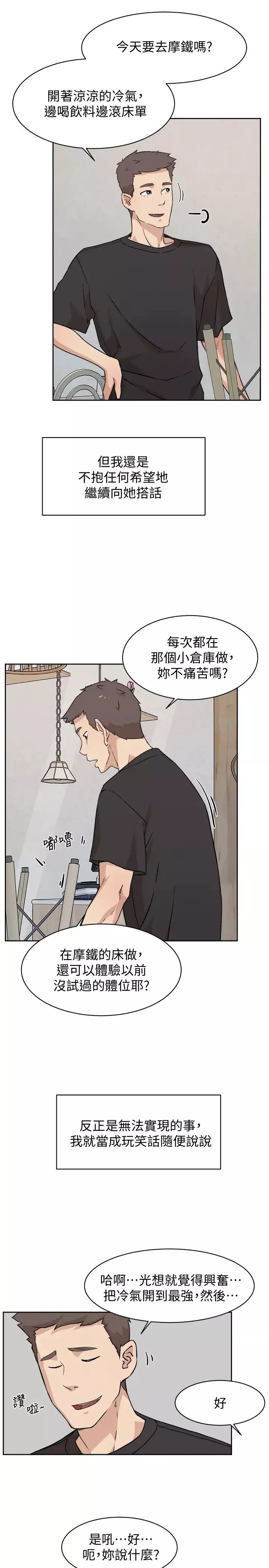 好友的私生活第4話-要去摩鐵嗎?