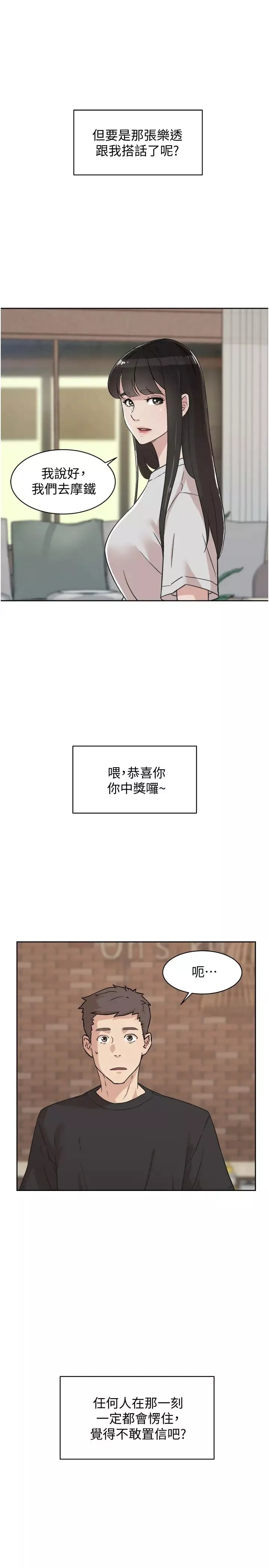 好友的私生活-第4话-要去摩铁吗? - 图片 19