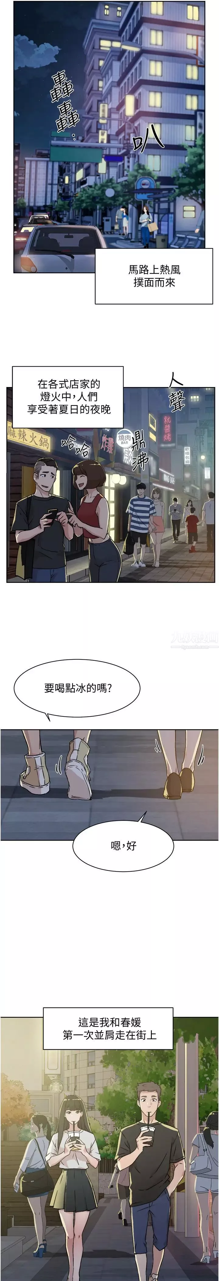 好友的私生活-第4话-要去摩铁吗? - 图片 21
