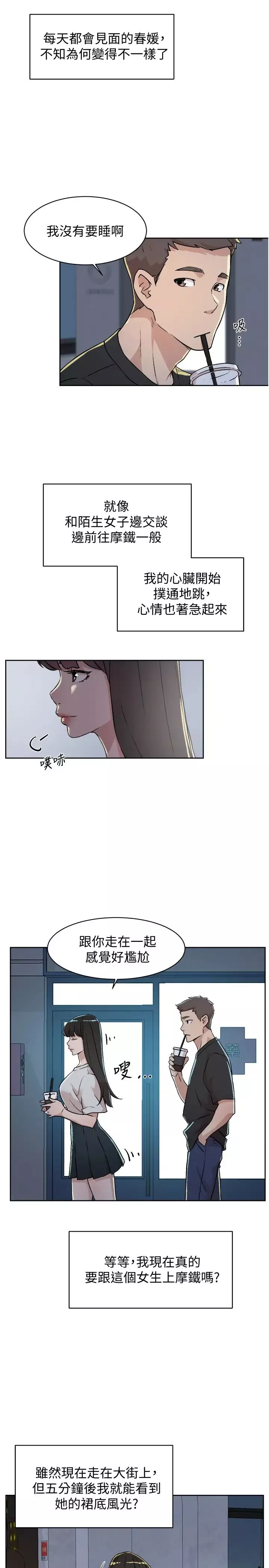 好友的私生活第4話-要去摩鐵嗎?