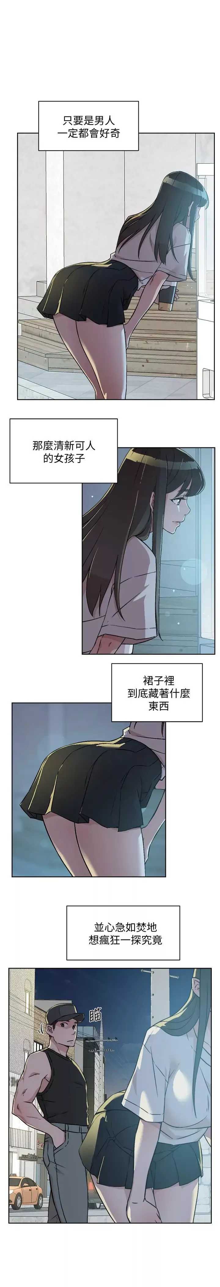 好友的私生活第4話-要去摩鐵嗎?