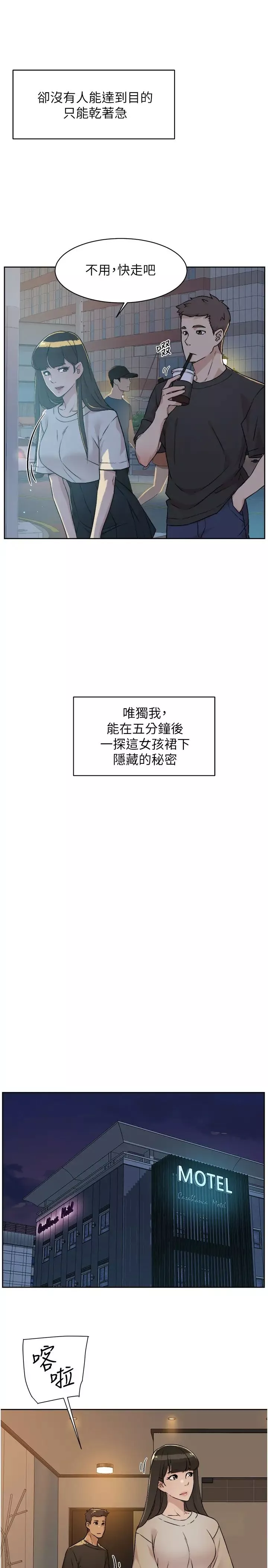 好友的私生活第4話-要去摩鐵嗎?