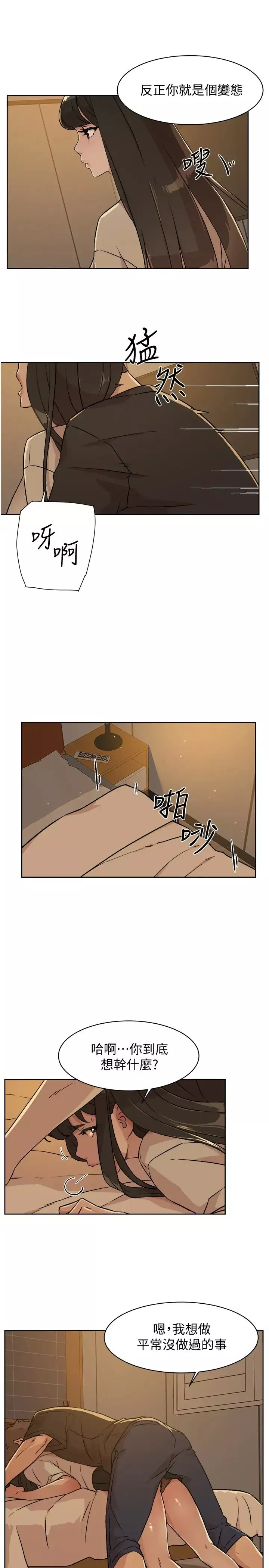 好友的私生活-第4话-要去摩铁吗? - 图片 31