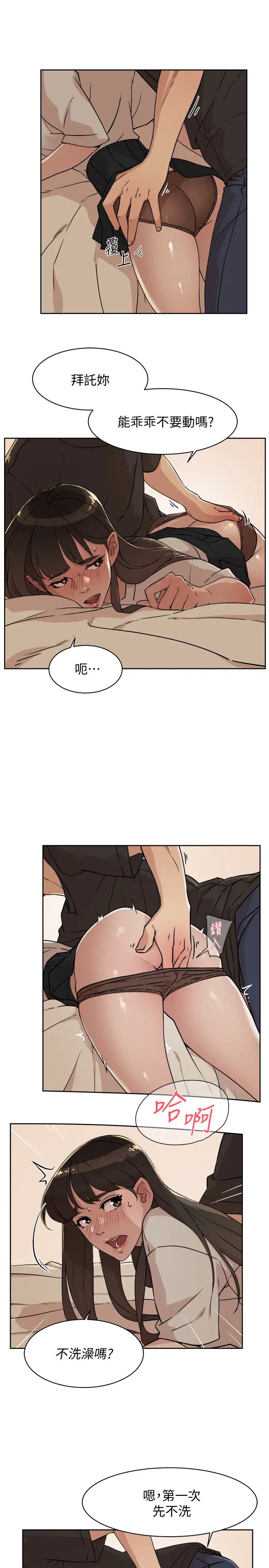 好友的私生活第4話-要去摩鐵嗎?