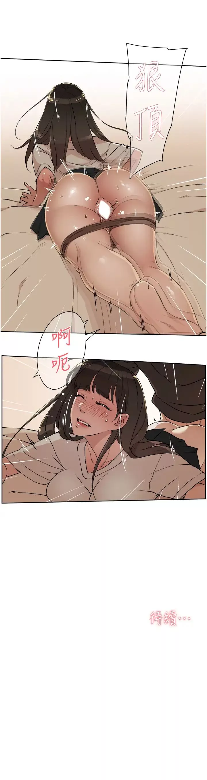 好友的私生活第4話-要去摩鐵嗎?