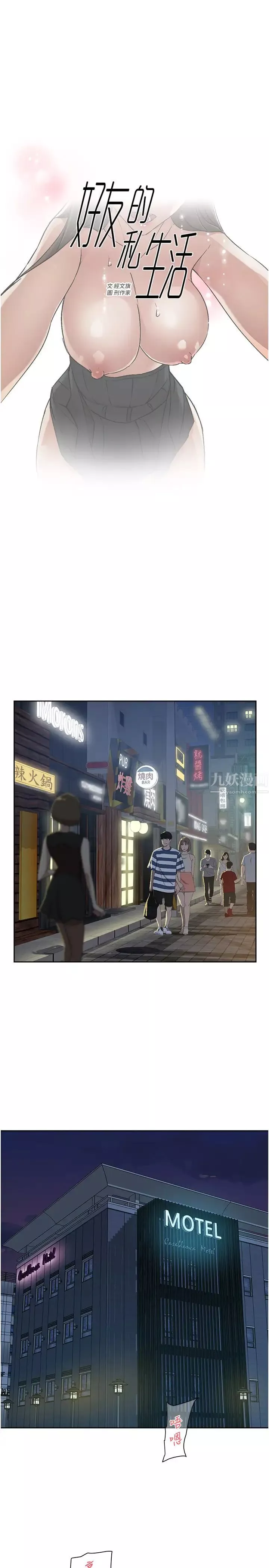 好友的私生活-第5话-第一次先品嚐原味… - 图片 1