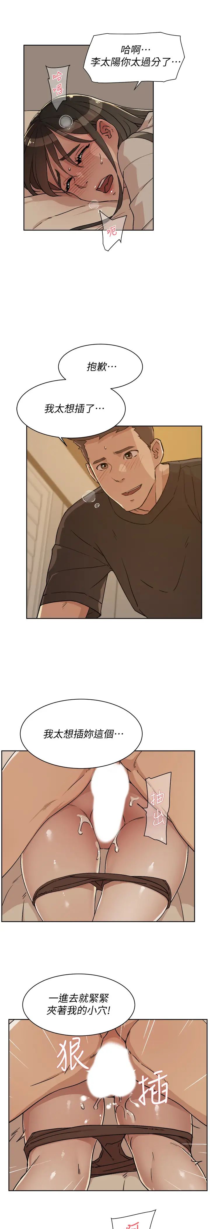 好友的私生活第5话-第一次先品嚐原味…