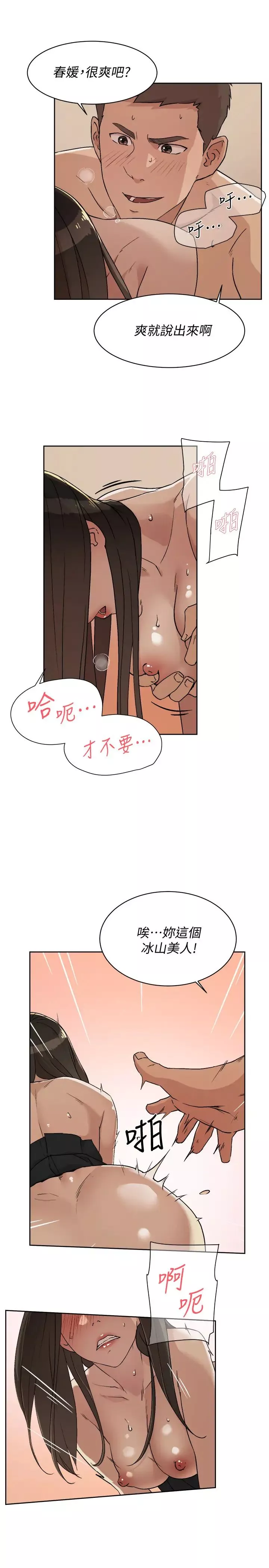 好友的私生活-第5话-第一次先品嚐原味… - 图片 13