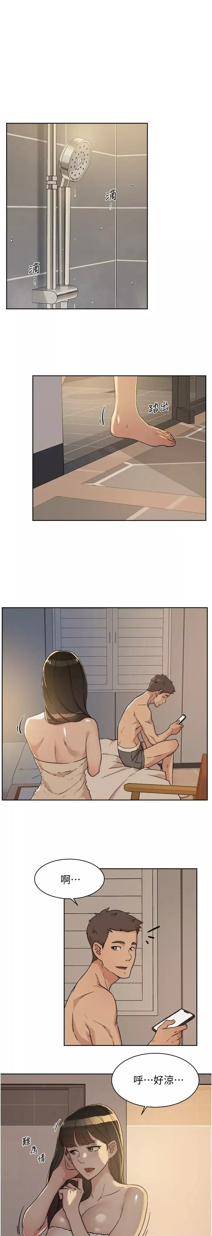 好友的私生活第5話-第一次先品嚐原味…