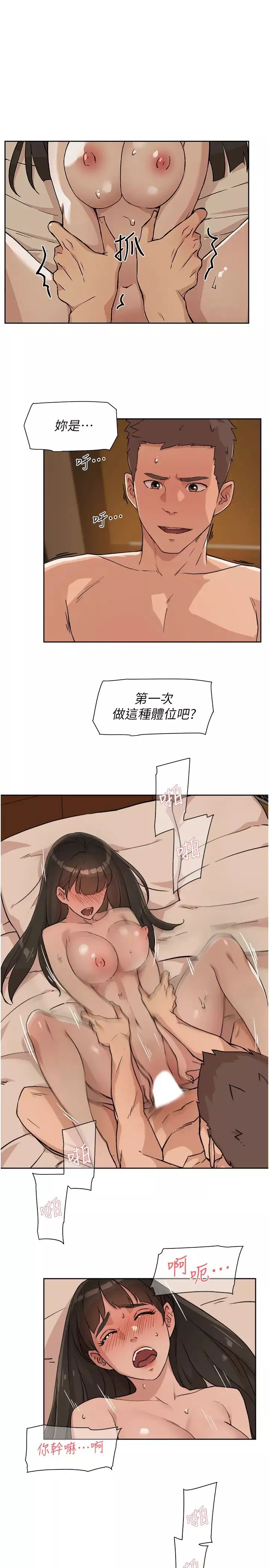 好友的私生活第6話-你們睡過了嗎?