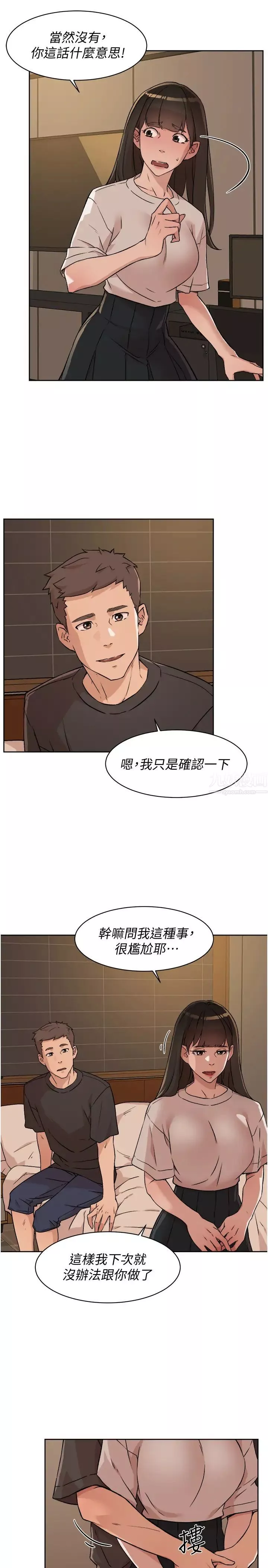 好友的私生活第6話-你們睡過了嗎?