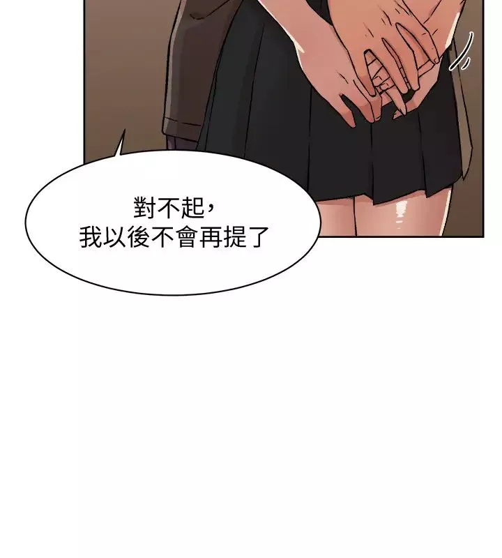 好友的私生活第6話-你們睡過了嗎?