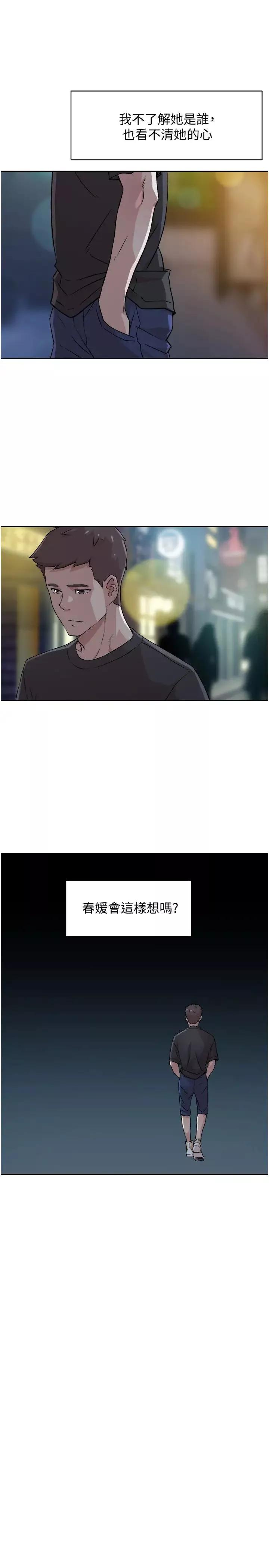 好友的私生活-第6话-你们睡过了吗? - 图片 25