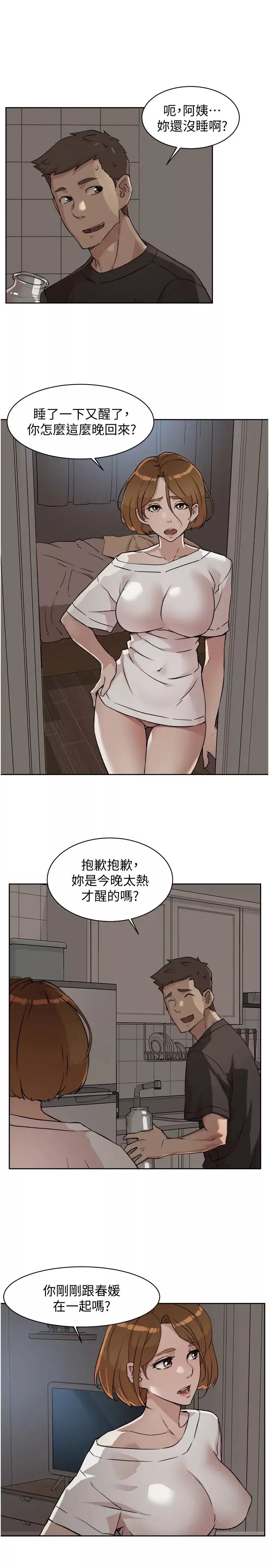 好友的私生活-第6话-你们睡过了吗? - 图片 29