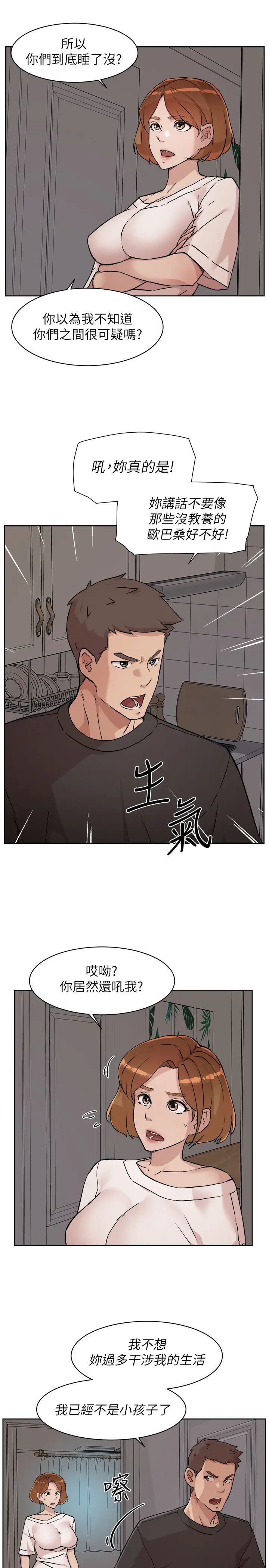 好友的私生活第7話-都怪妳太性感了!