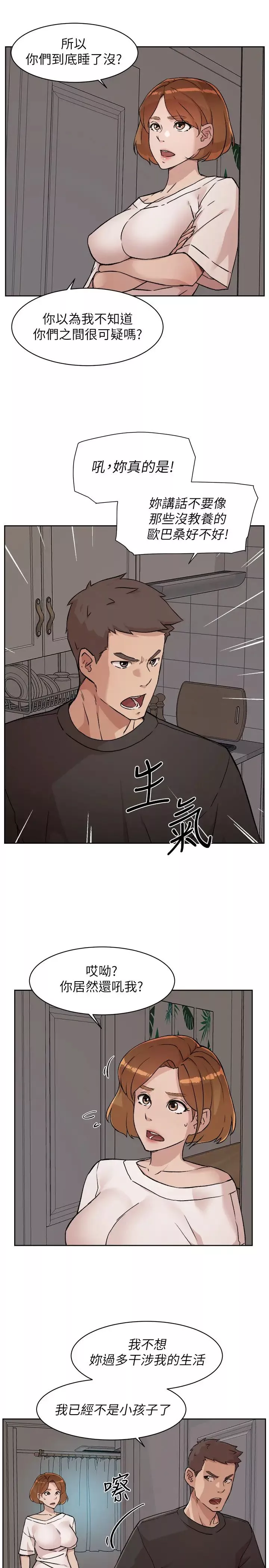 好友的私生活-第7话-都怪妳太性感了! - 图片 3