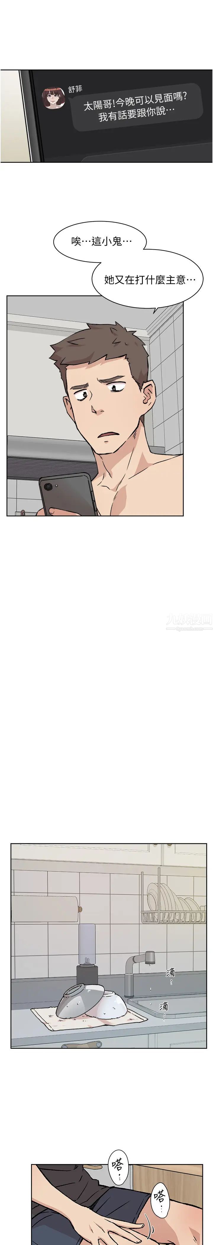 好友的私生活第7話-都怪妳太性感了!