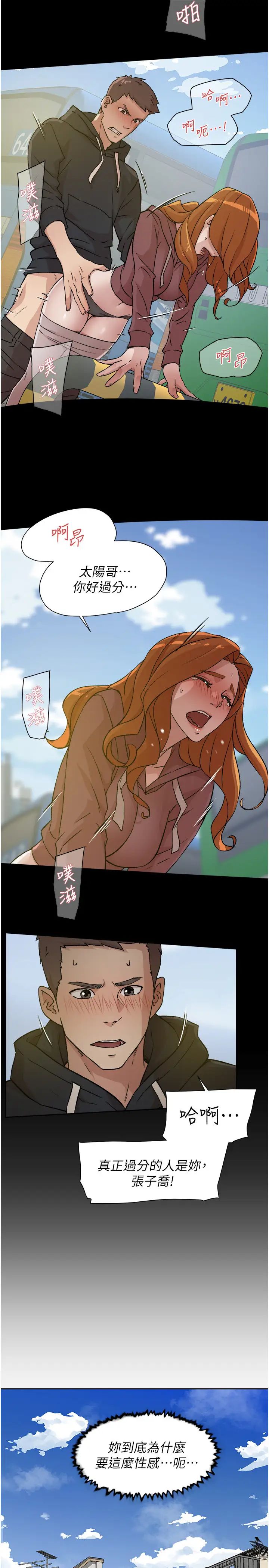 好友的私生活第7話-都怪妳太性感了!