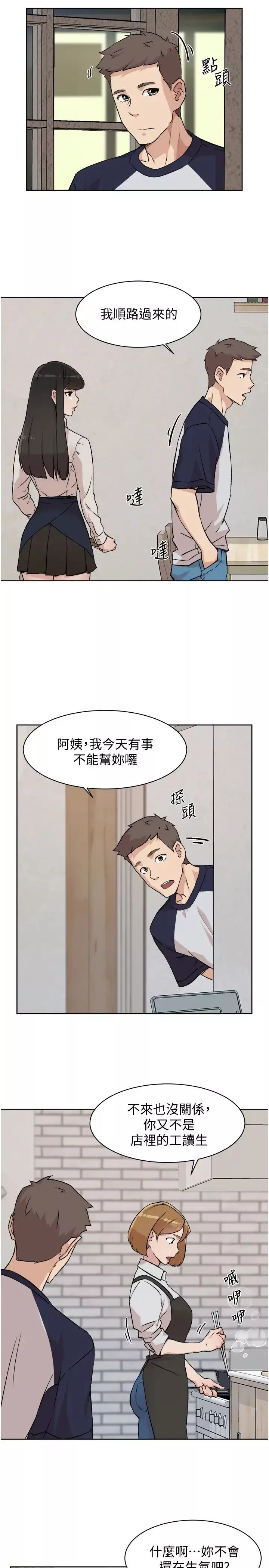 好友的私生活第7話-都怪妳太性感了!