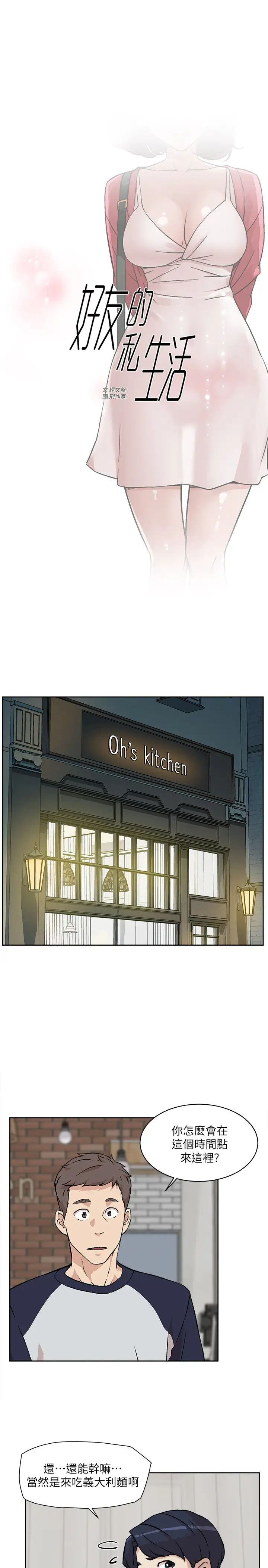 好友的私生活第8话-舒菲的大胆诱惑