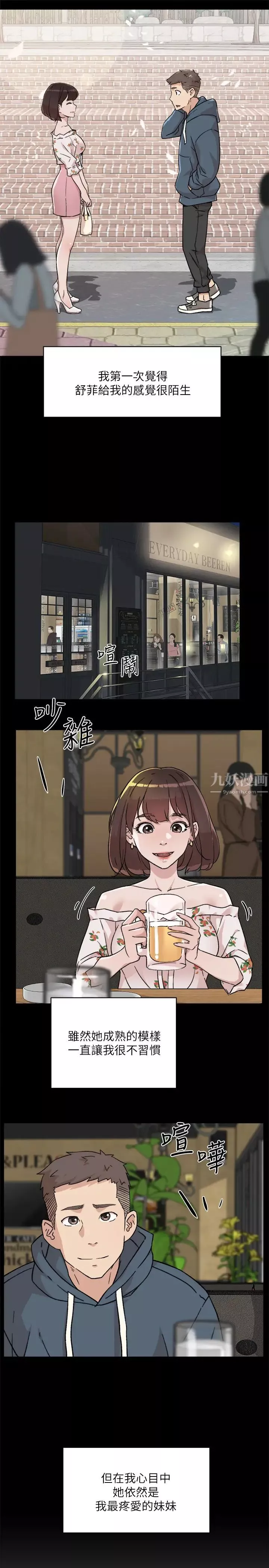 好友的私生活第8話-舒菲的大膽誘惑