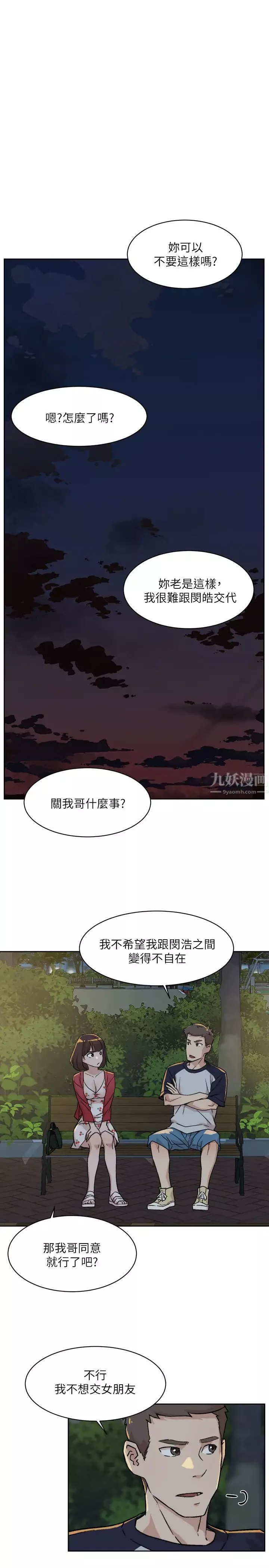 好友的私生活-第8话-舒菲的大胆诱惑 - 图片 21